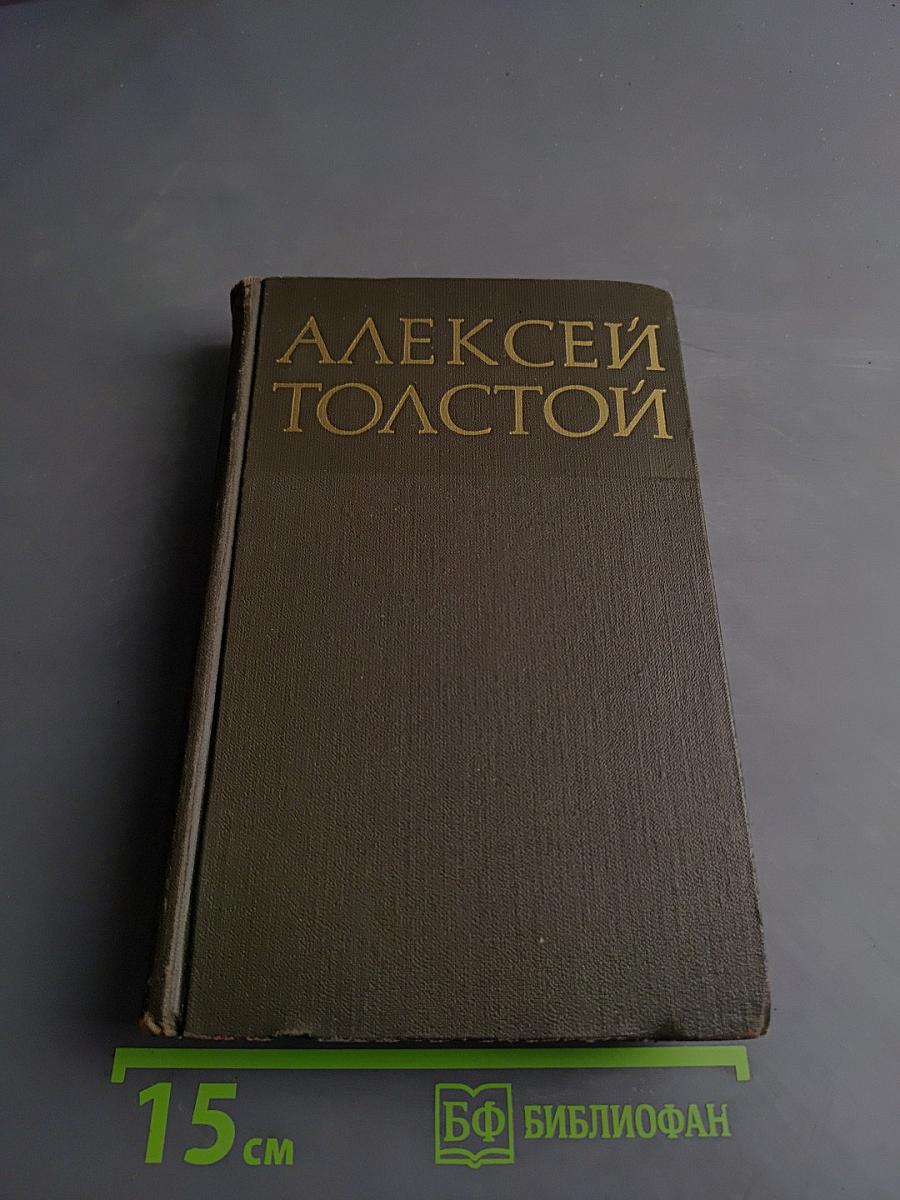 Хождение по мукам. Трилогия. Книга первая. Сестры