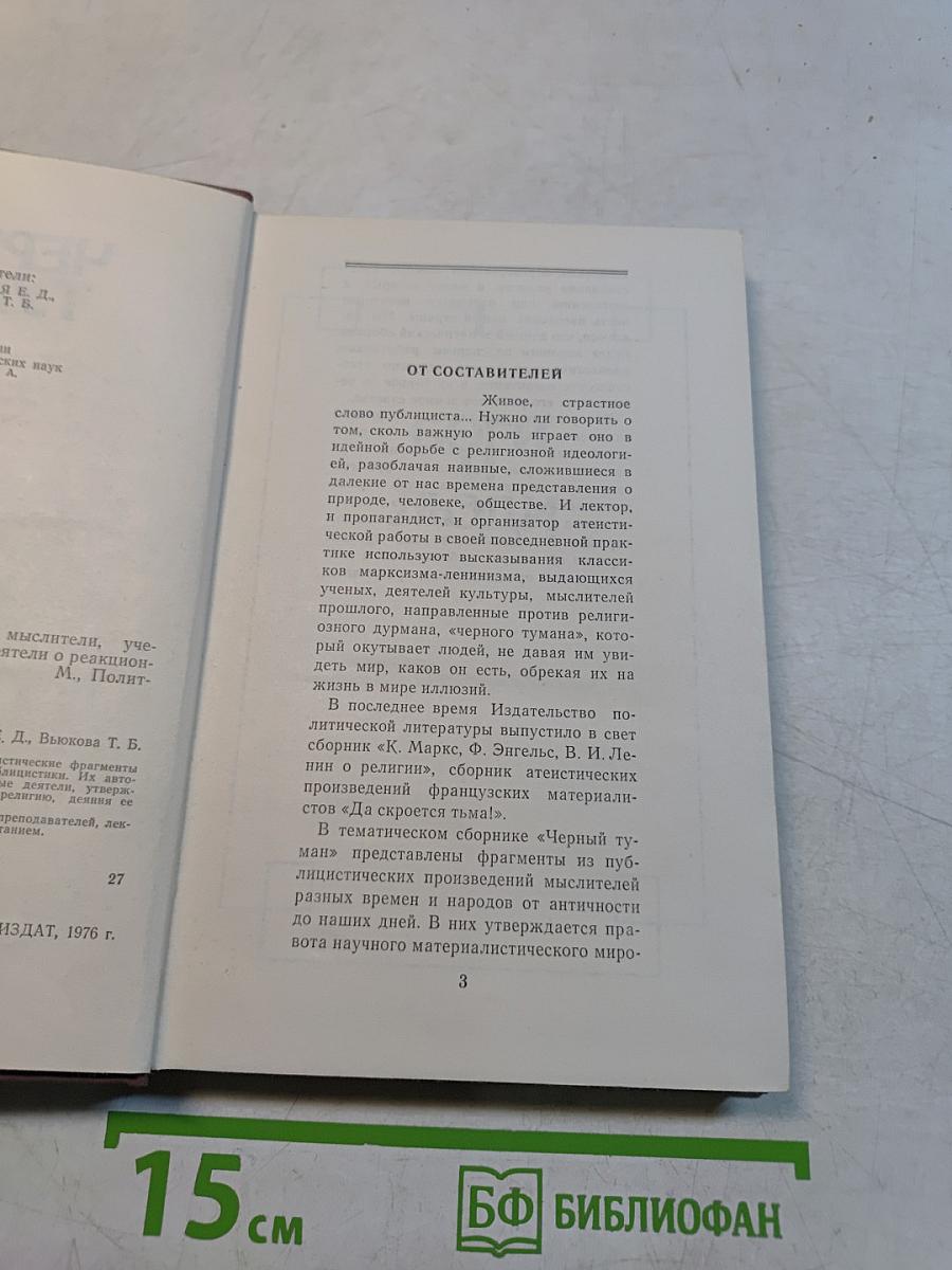 Черный туман