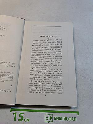 Черный туман