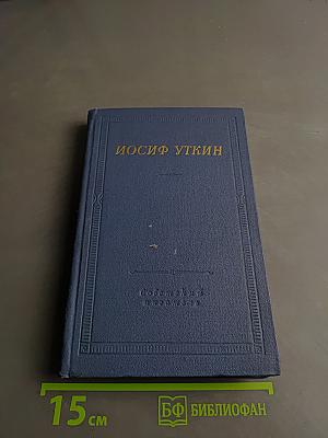 Стихотворения и поэмы