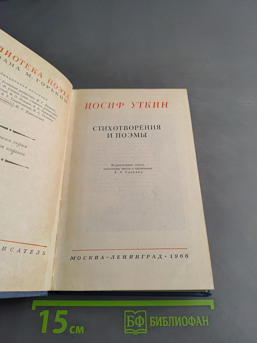 Стихотворения и поэмы