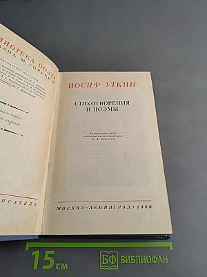 Стихотворения и поэмы