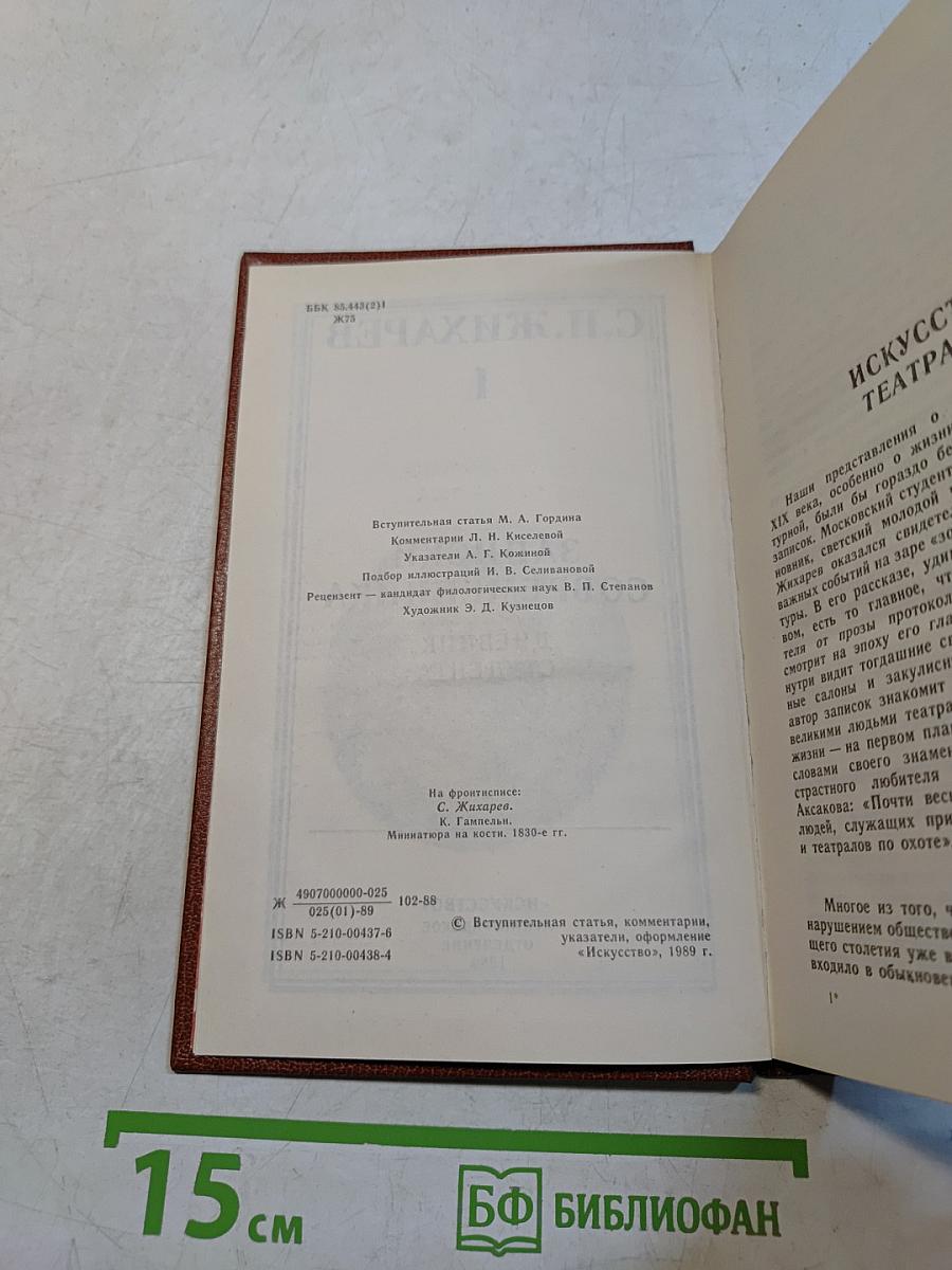 Записки современника. Дневник студента