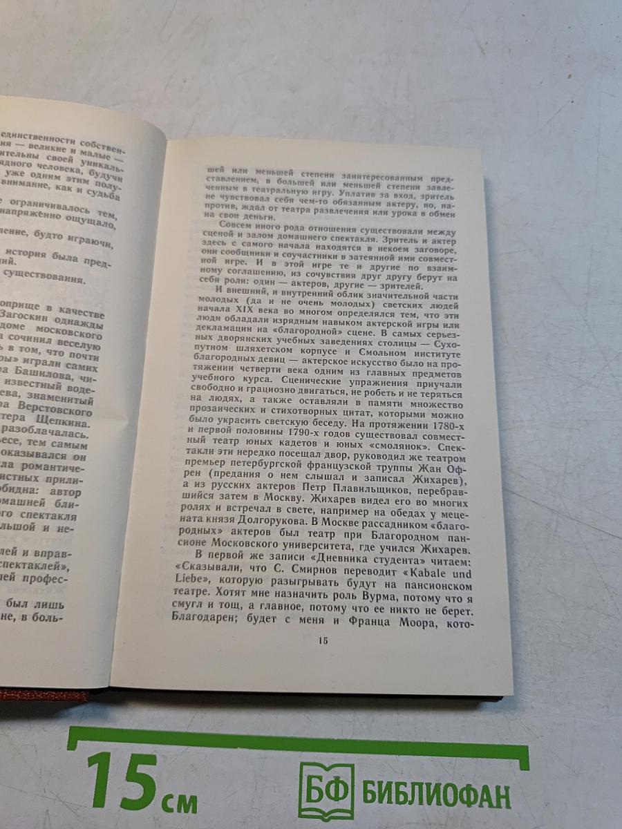 Записки современника. Дневник студента
