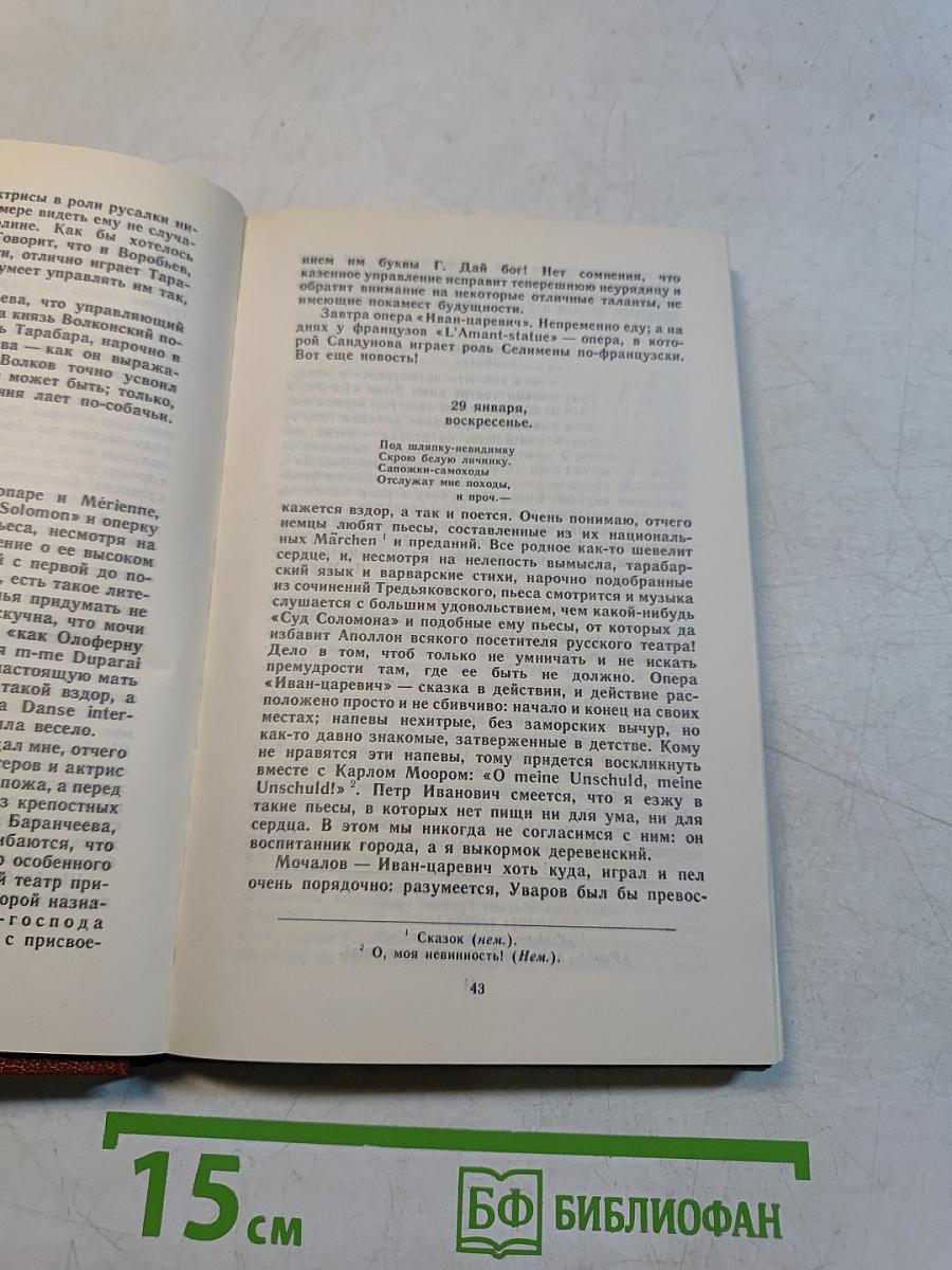 Записки современника. Дневник студента