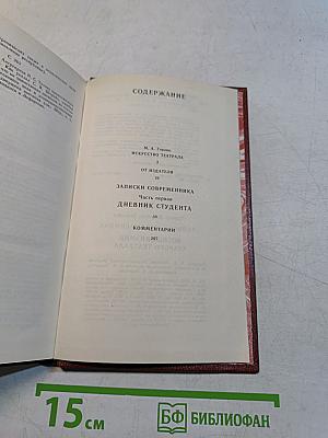 Записки современника. Дневник студента