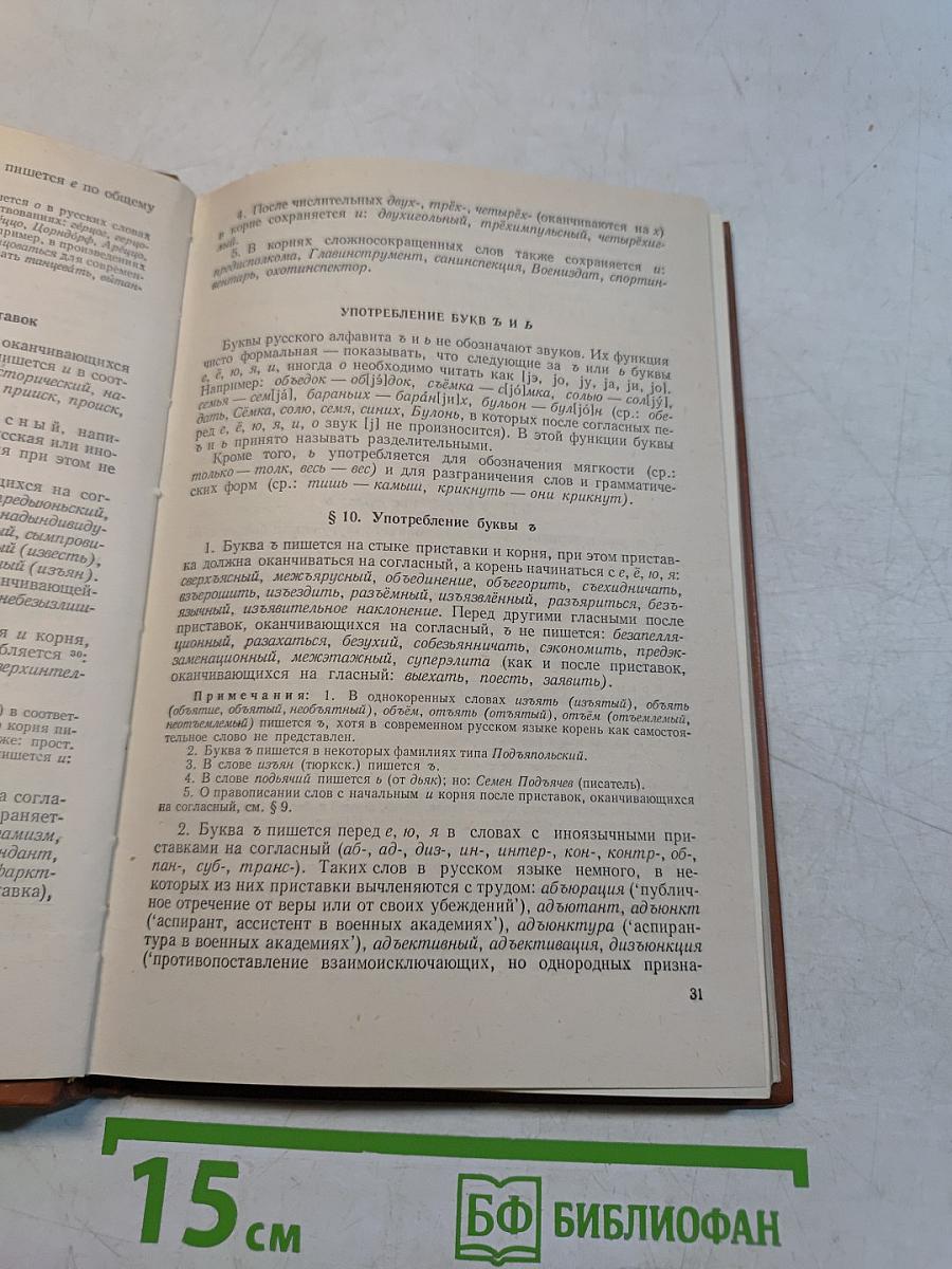 Современная русская орфография