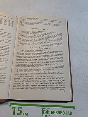 Современная русская орфография