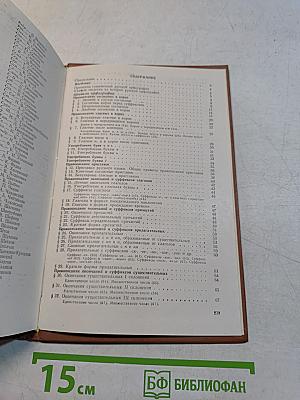 Современная русская орфография