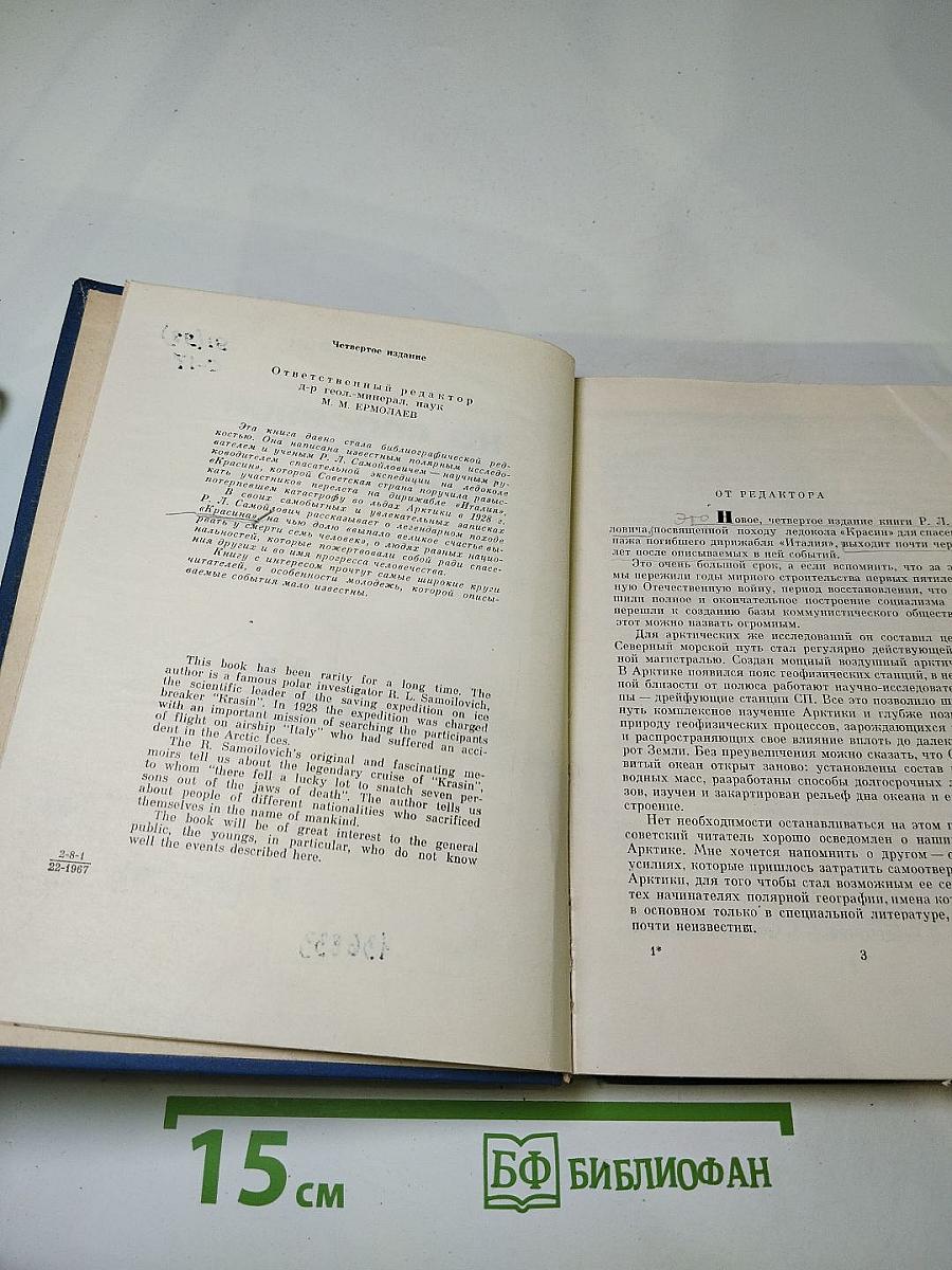 На спасение экспедиции Нобиле. Поход "Красина" летом 1928 года