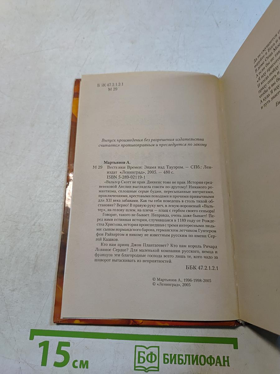 Вестники времен