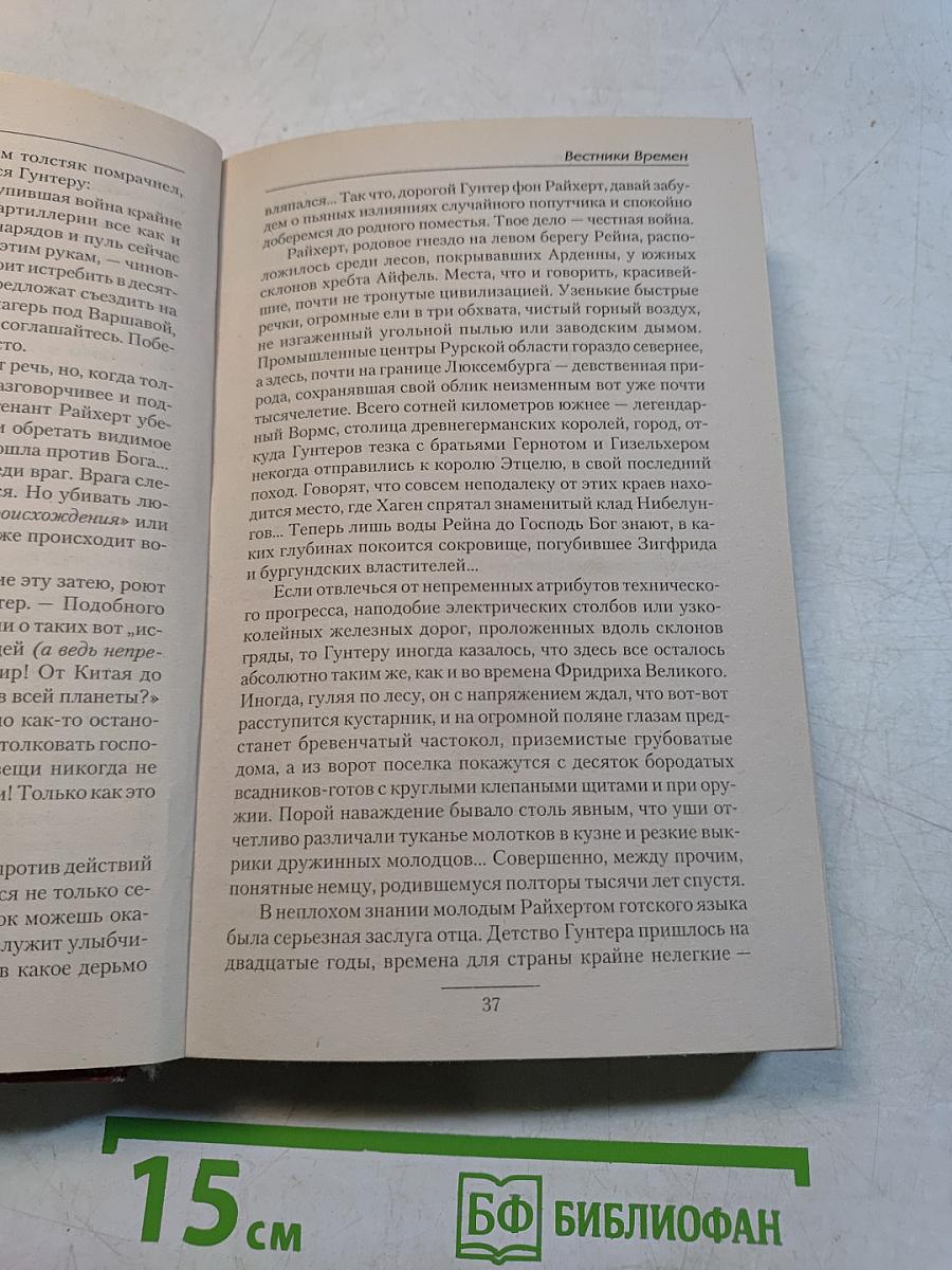 Вестники времен