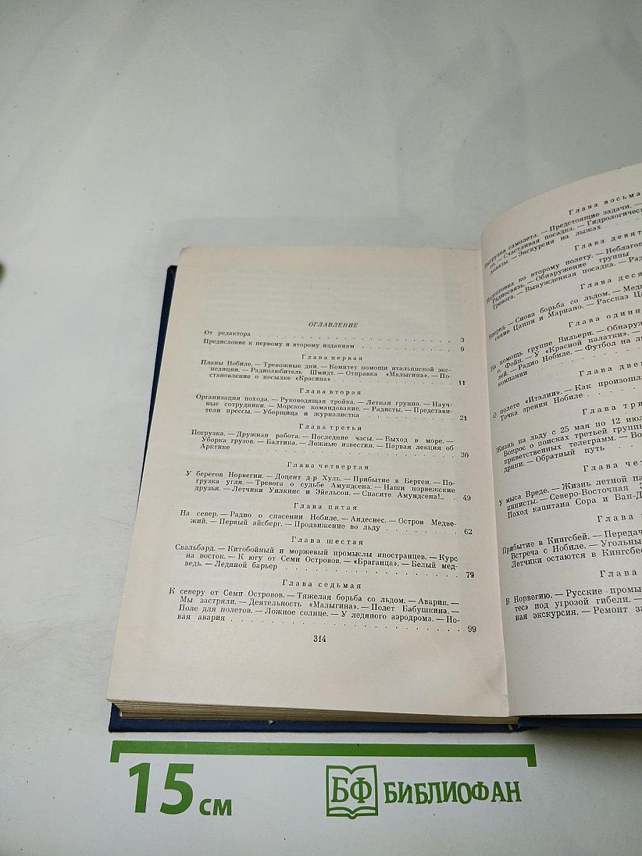 На спасение экспедиции Нобиле. Поход "Красина" летом 1928 года
