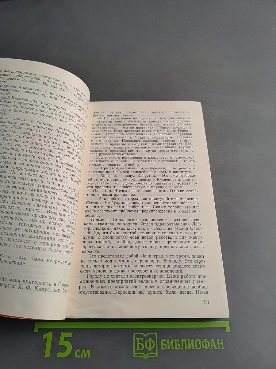 Листки блокадного календаря