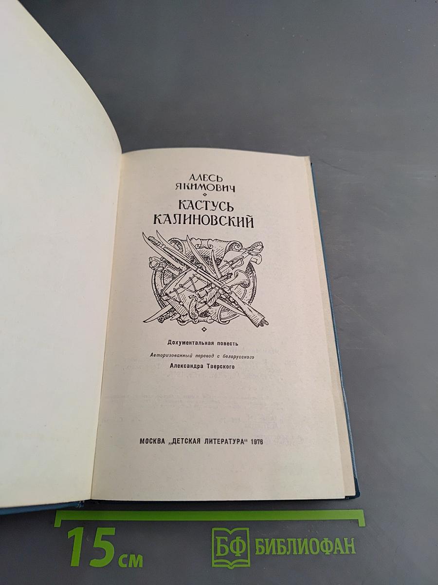 Кастусь Калиновский