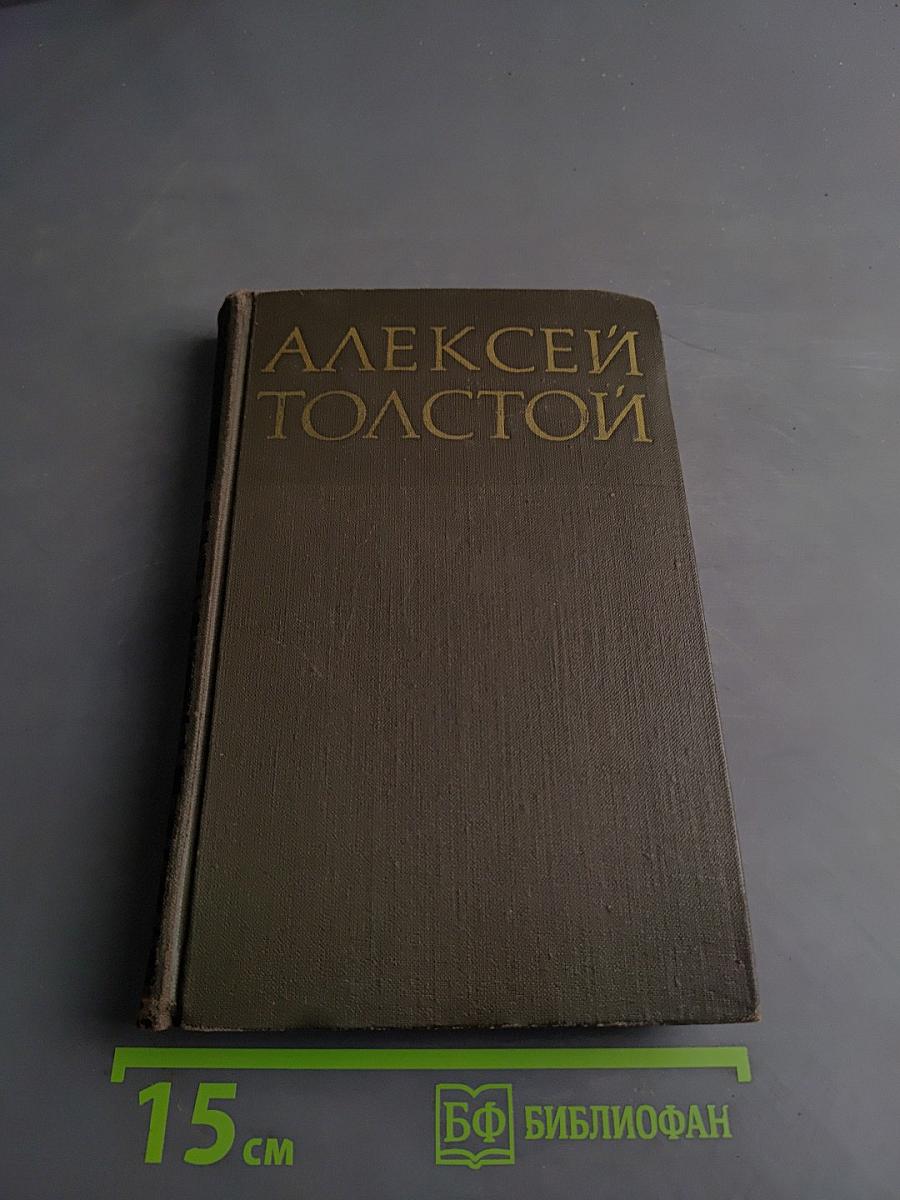 Собрание сочинений в восьми томах. Том 1
