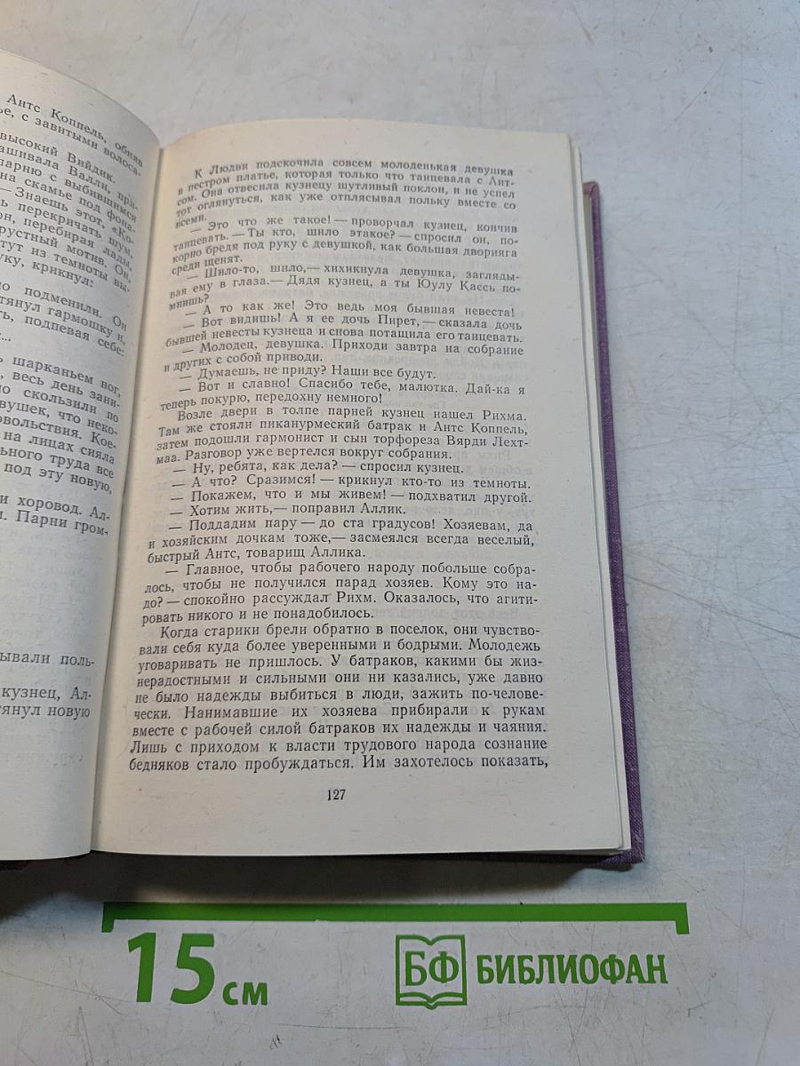 Земля и народ