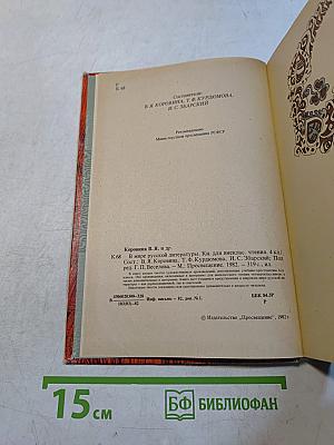 В мире русской литературы. 4 класс