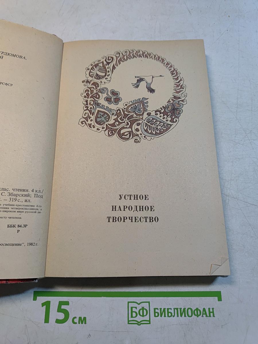 В мире русской литературы. 4 класс