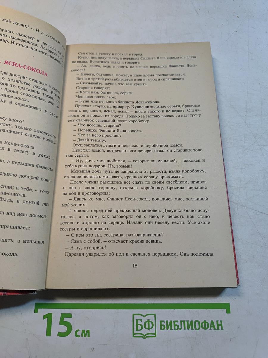 В мире русской литературы. 4 класс