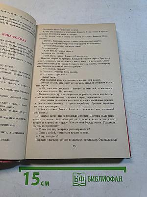 В мире русской литературы. 4 класс