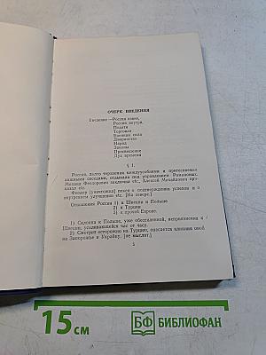 История Петра. Подготовительные тексты