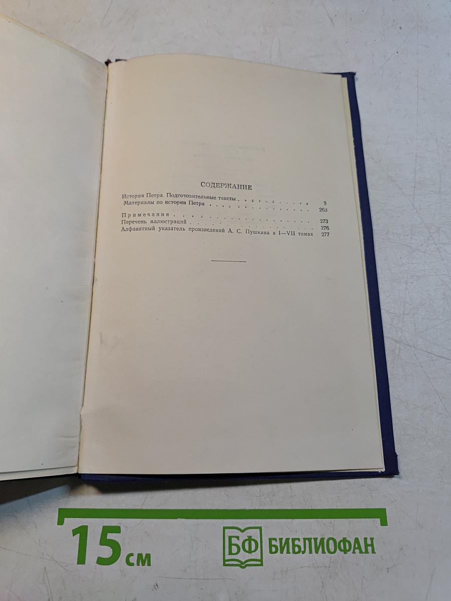История Петра. Подготовительные тексты