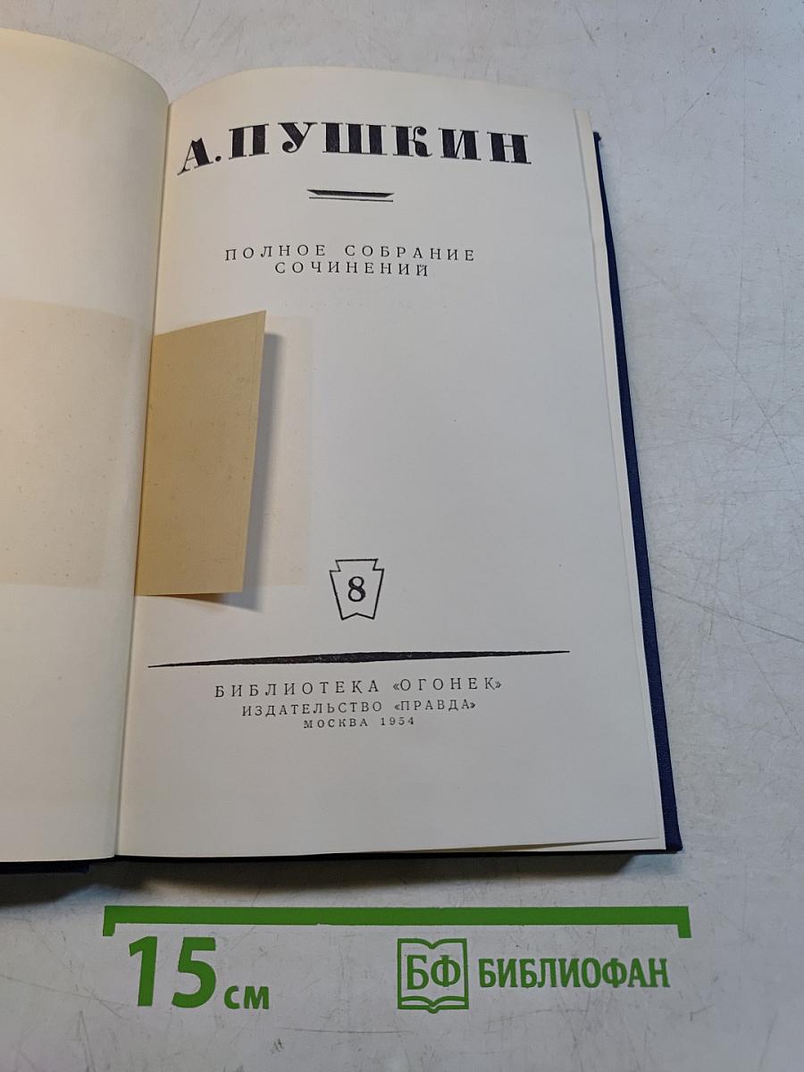Полное собрание сочинений. Письма (1815-1830)