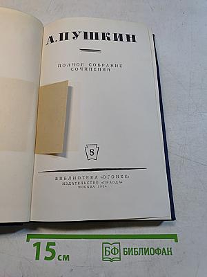Полное собрание сочинений. Письма (1815-1830)
