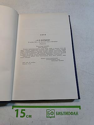 Полное собрание сочинений. Письма (1815-1830)