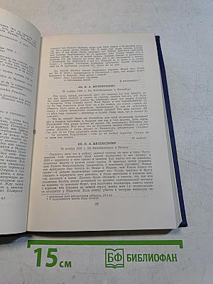 Полное собрание сочинений. Письма (1815-1830)