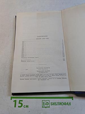 Полное собрание сочинений. Письма (1815-1830)