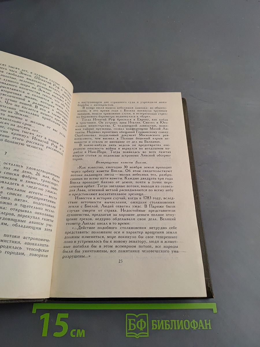 Собрание сочинений в восьми томах. Том 4. Повести и рассказы