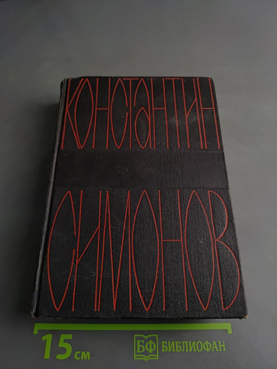 Дни и ночи