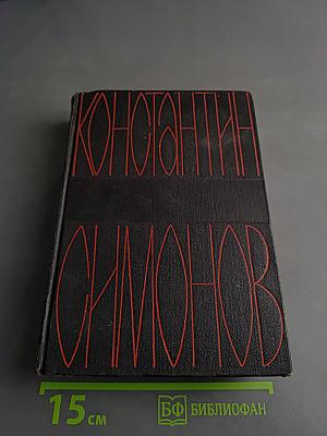 Дни и ночи