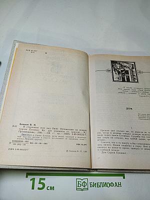 В старинном селе над Окой. Путешествие на родину Сергея Есенина. Книга для учащихся старших классов