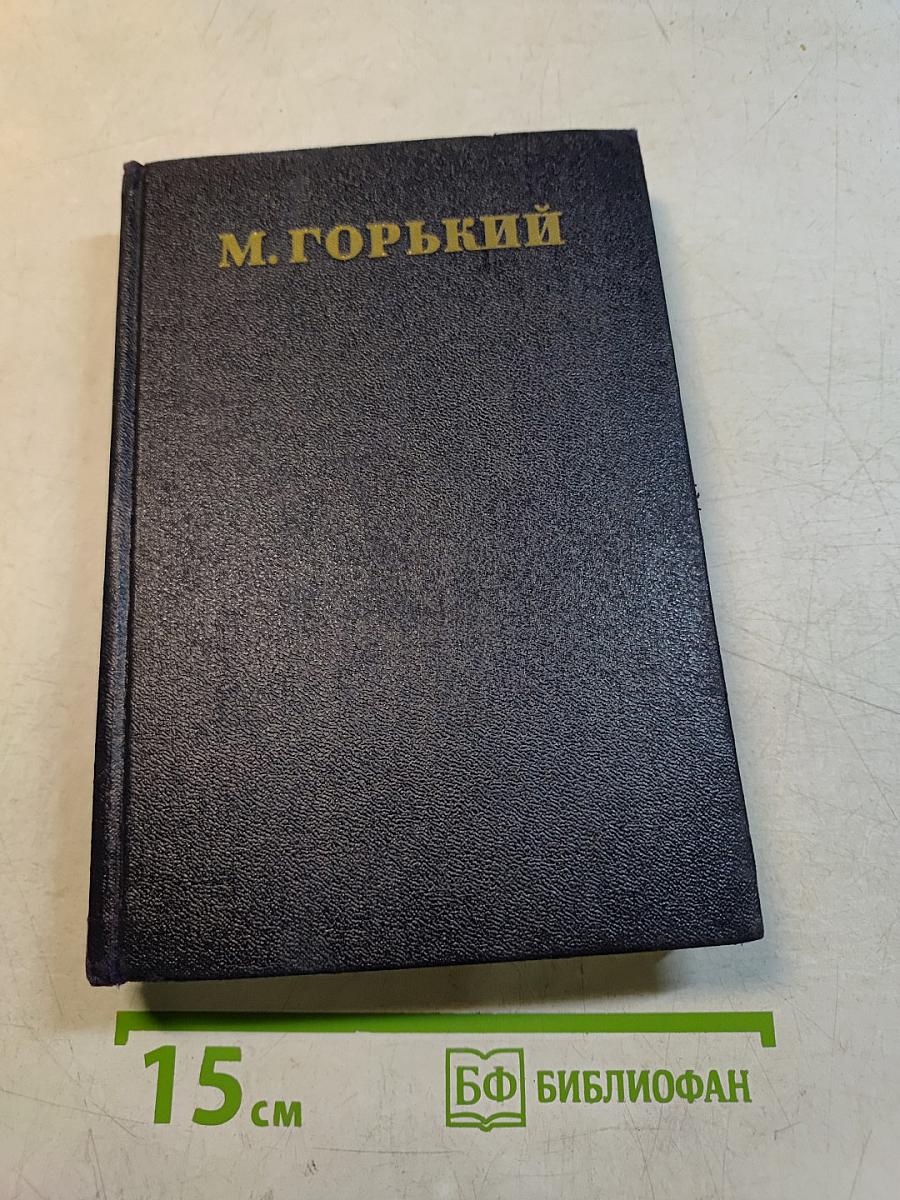 Пьесы, сценарии, инсценировки. 1921-1935. Том 18