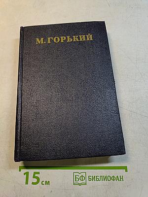 Пьесы, сценарии, инсценировки. 1921-1935. Том 18