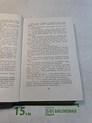 Собрание сочинений. Том третий. Посмертные записки Пиквикского клуба