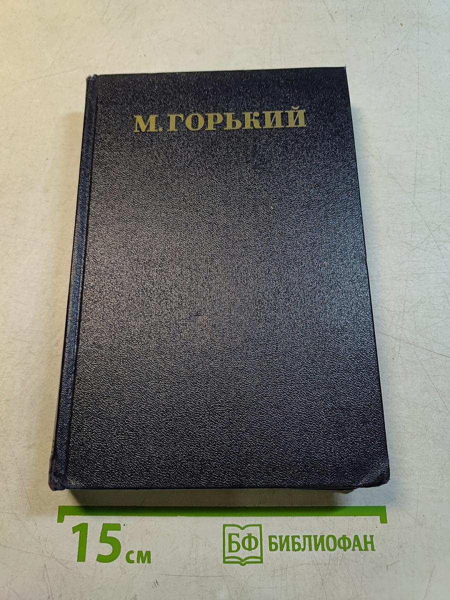 Собрание сочинений. Том 12. Пьесы. 1908-1915