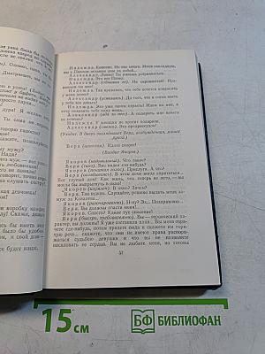 Собрание сочинений. Том 12. Пьесы. 1908-1915