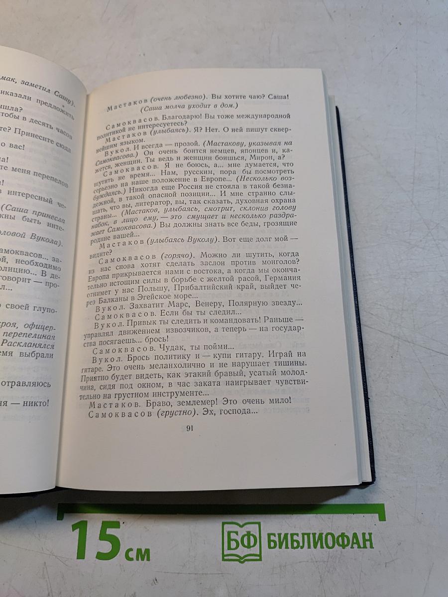 Собрание сочинений. Том 12. Пьесы. 1908-1915