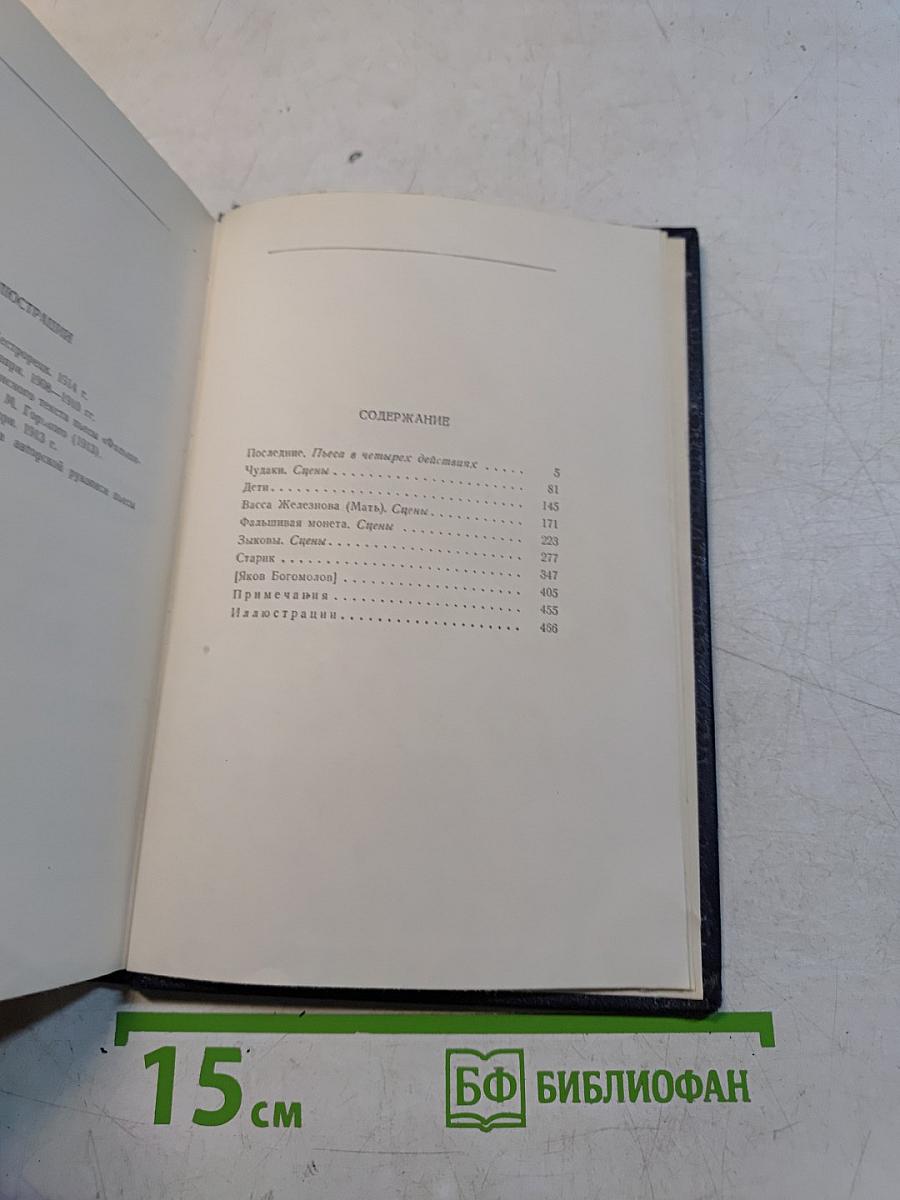 Собрание сочинений. Том 12. Пьесы. 1908-1915