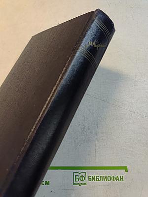 Собрание сочинений. Том 12. Пьесы. 1908-1915