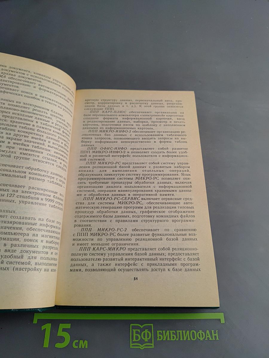 Работаем на персональном компьютере Единой системы ЕС 1840, 1841, 1842