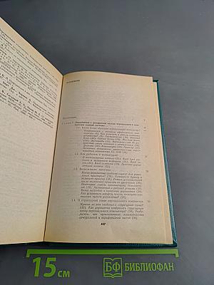 Работаем на персональном компьютере Единой системы ЕС 1840, 1841, 1842
