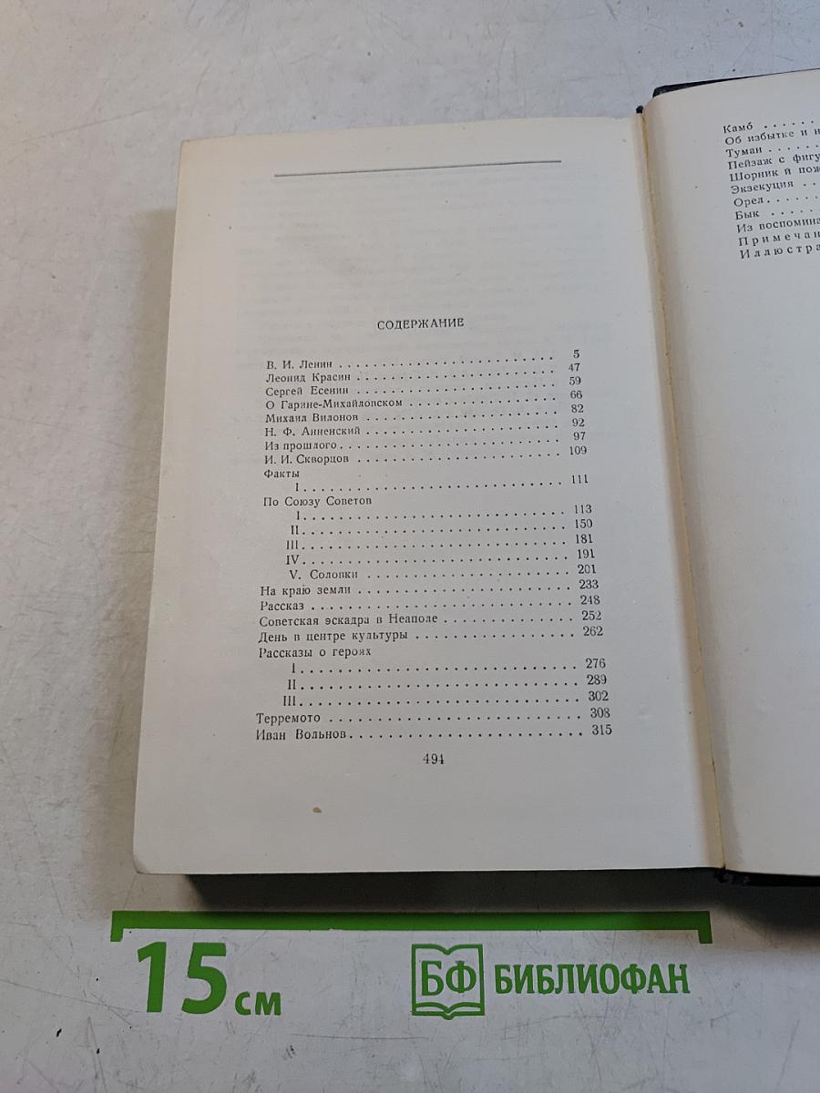 Рассказы, очерки, воспоминания. Том 17
