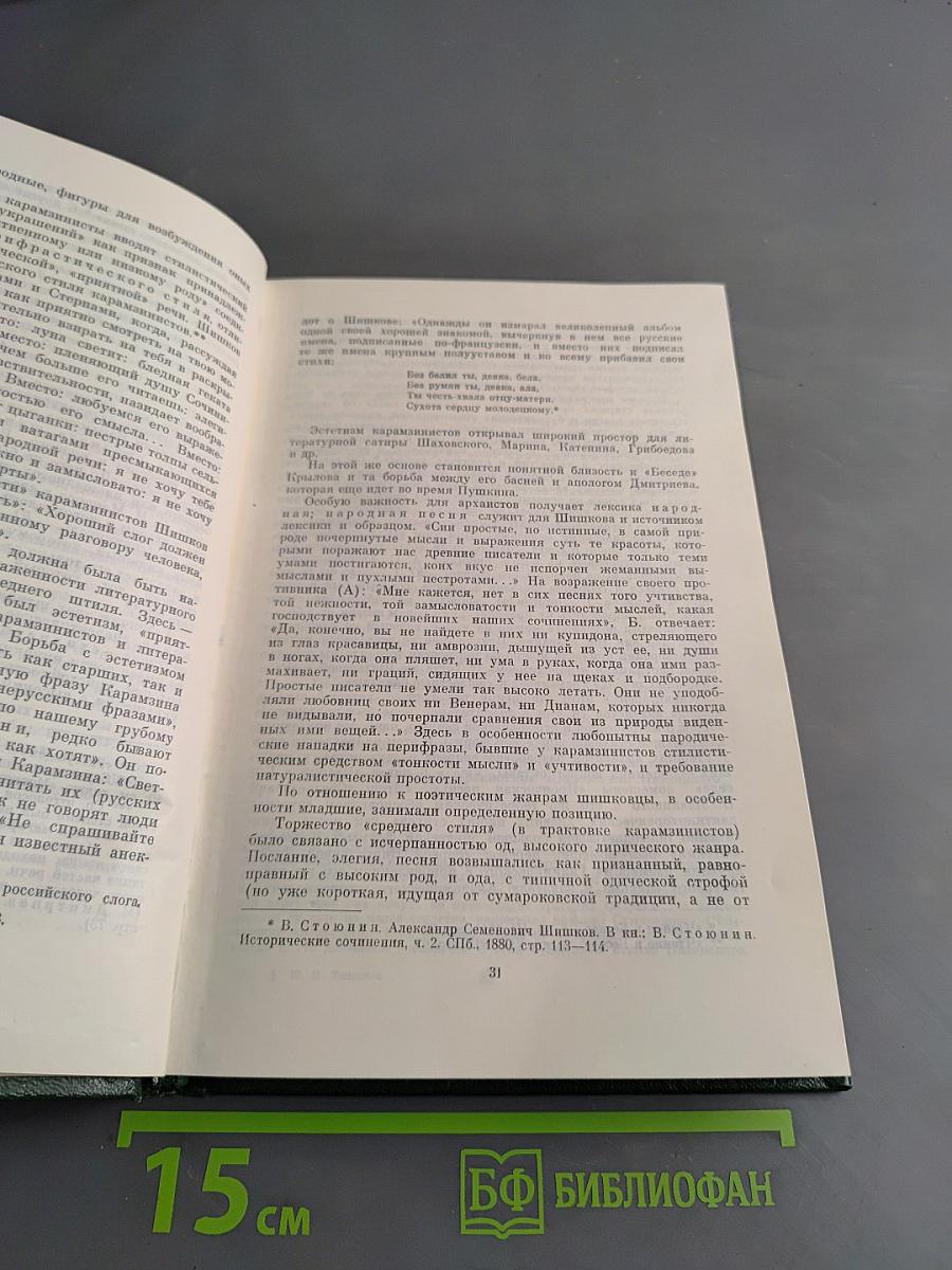 Пушкин и его современники