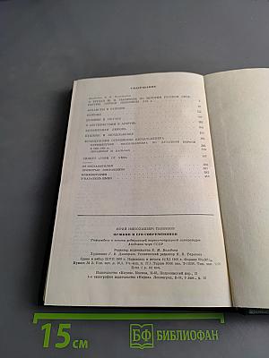 Пушкин и его современники