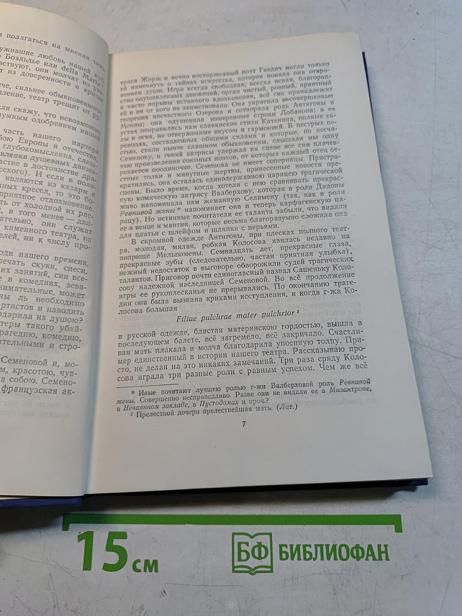 Полное собрание сочинений. Том 5